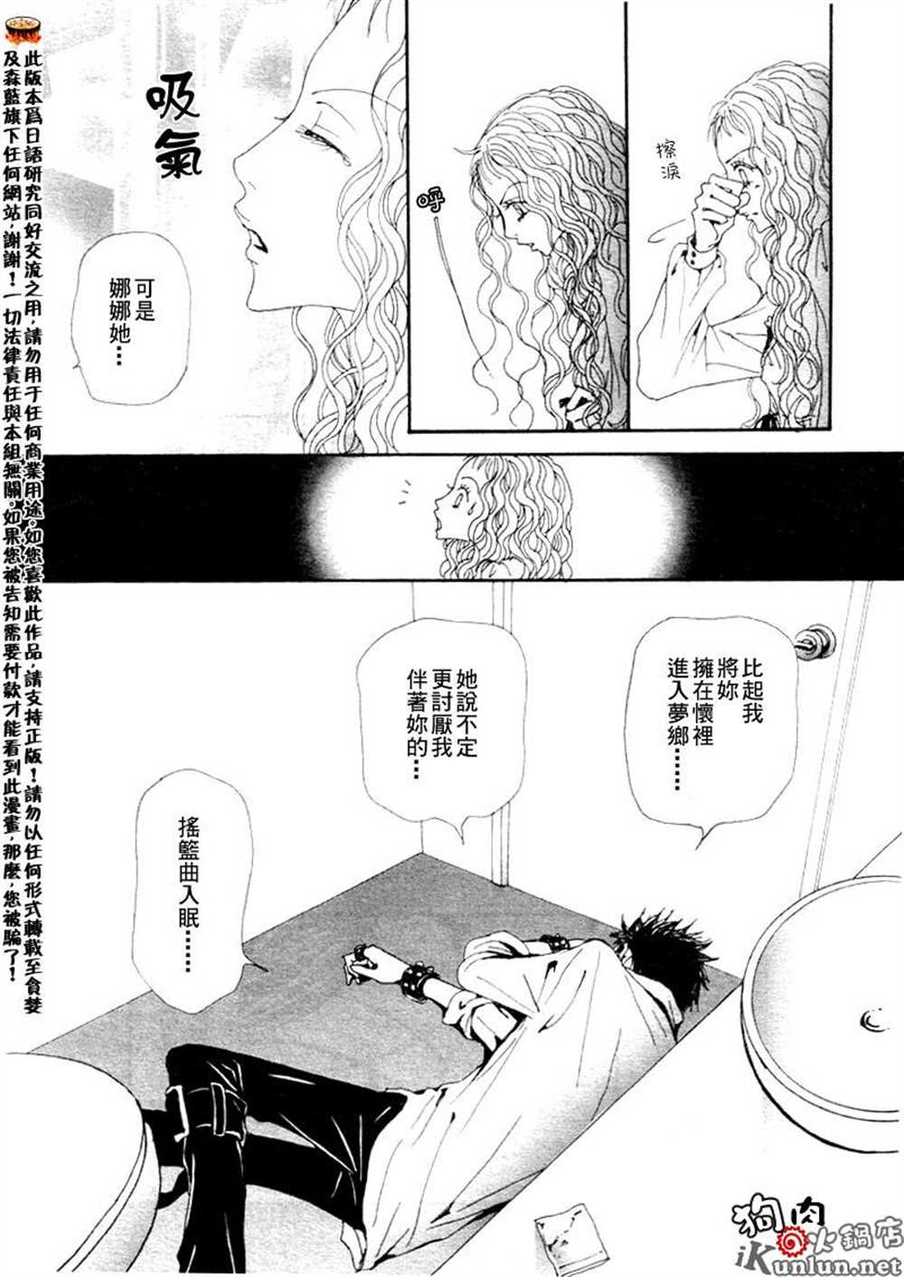 《NANA》漫画最新章节第75话免费下拉式在线观看章节第【32】张图片