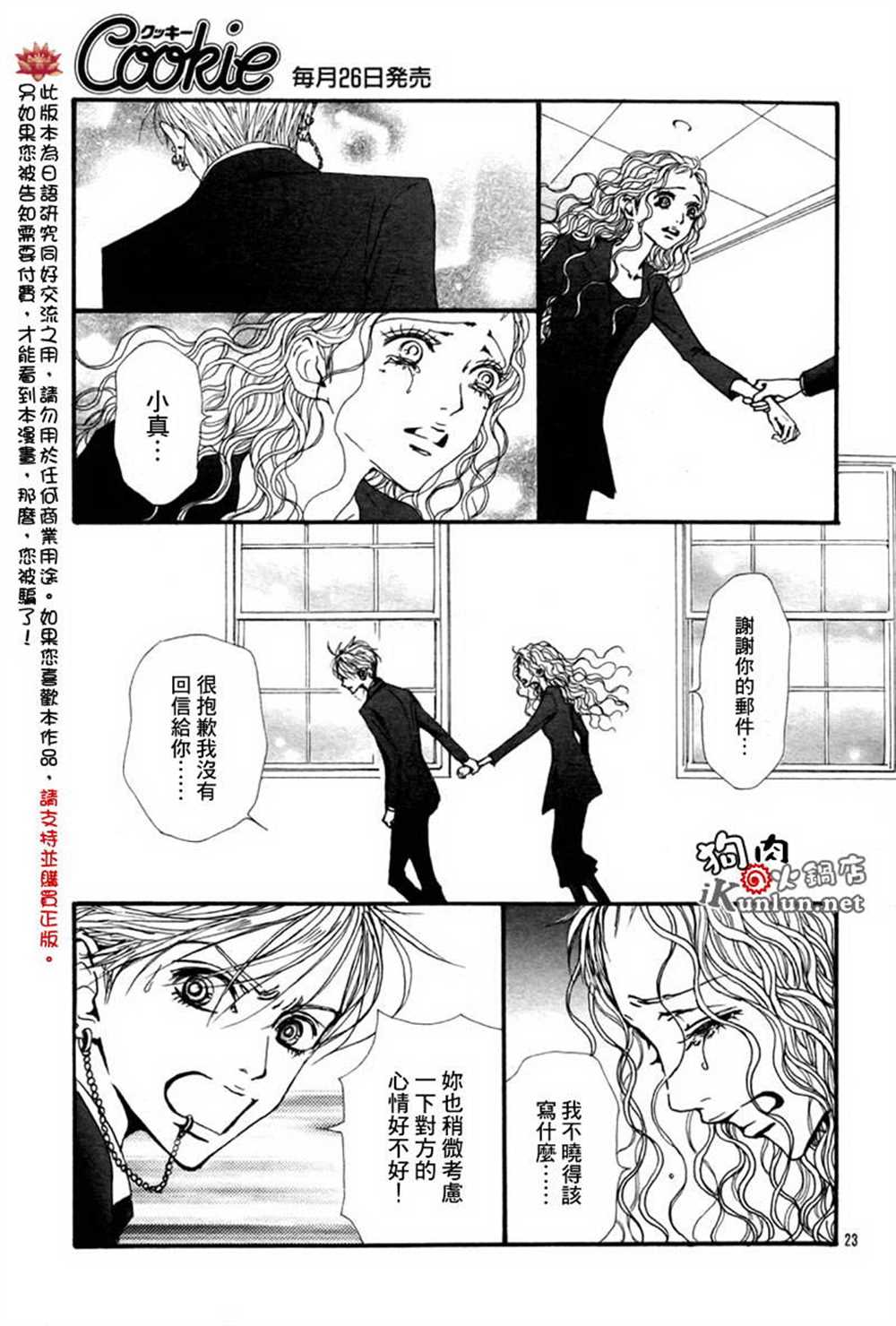 《NANA》漫画最新章节第80话免费下拉式在线观看章节第【25】张图片