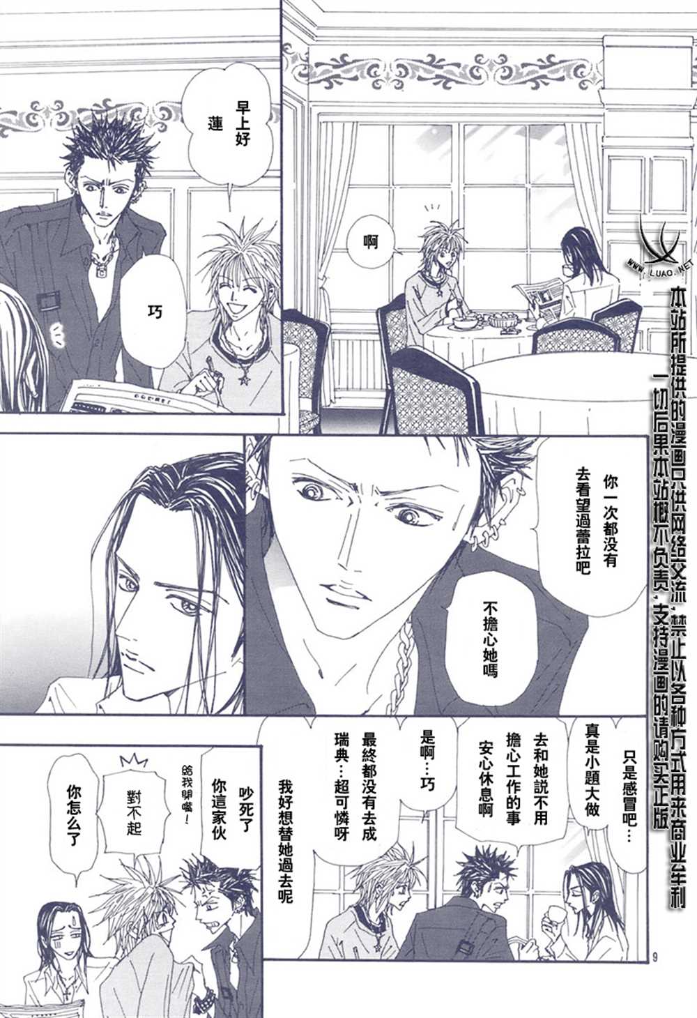 《NANA》漫画最新章节第65话免费下拉式在线观看章节第【11】张图片