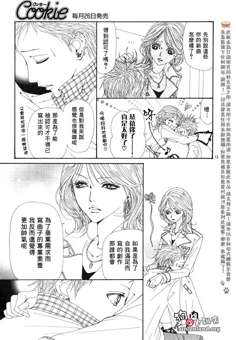 《NANA》漫画最新章节第59话免费下拉式在线观看章节第【16】张图片