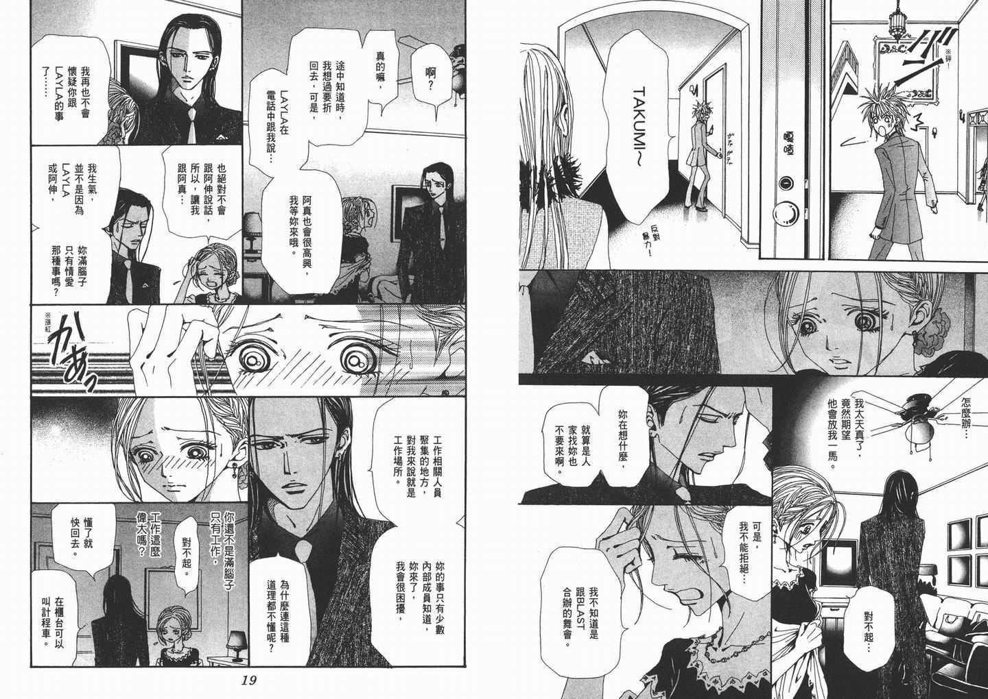 《NANA》漫画最新章节第13卷免费下拉式在线观看章节第【11】张图片