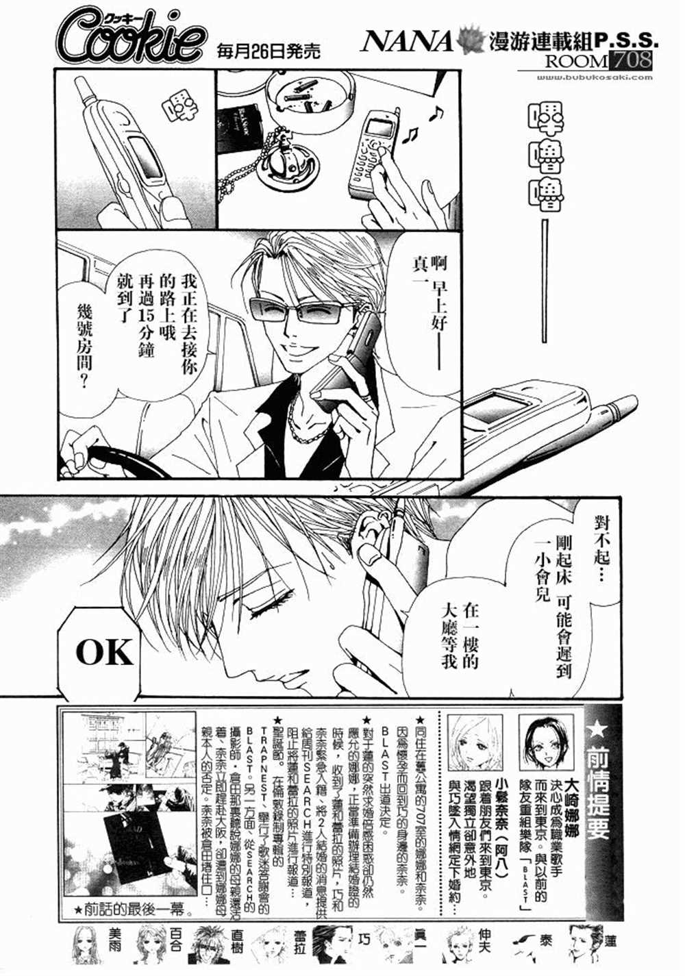 《NANA》漫画最新章节第63话免费下拉式在线观看章节第【3】张图片