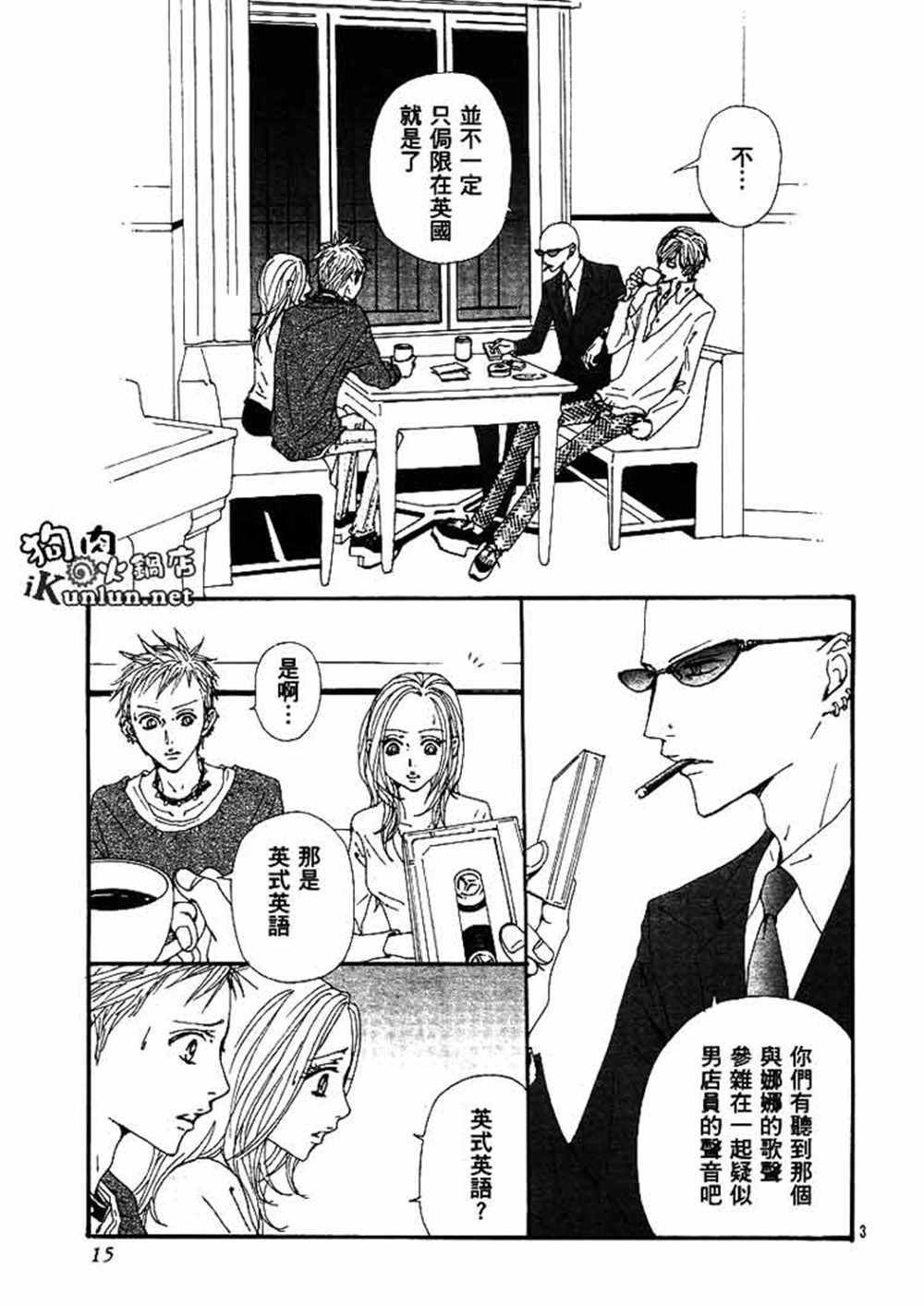 《NANA》漫画最新章节第66话免费下拉式在线观看章节第【6】张图片