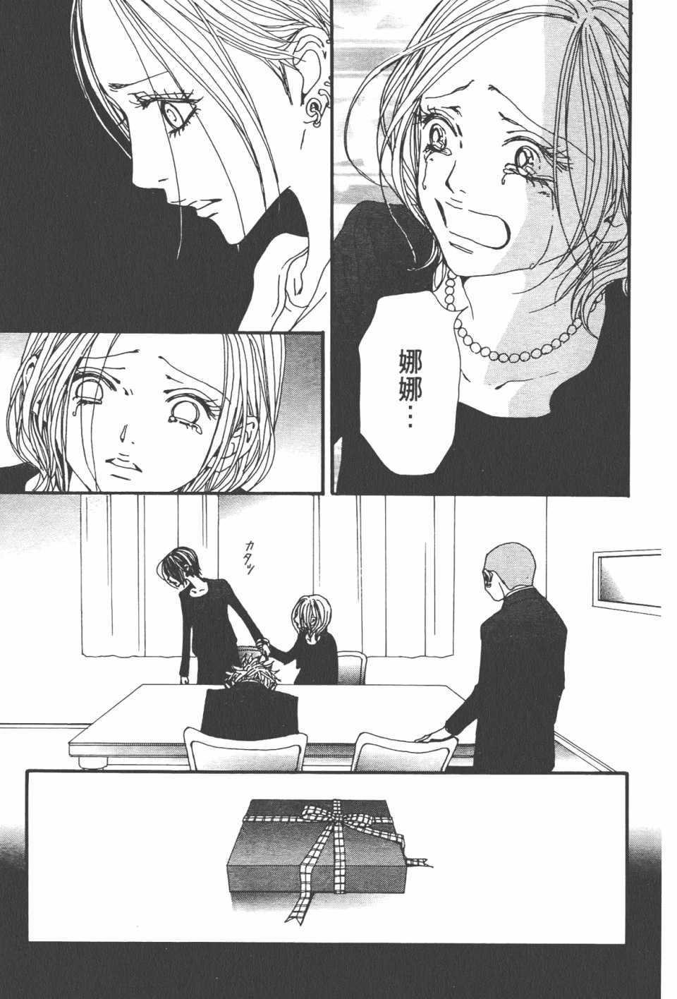 《NANA》漫画最新章节第21卷免费下拉式在线观看章节第【161】张图片