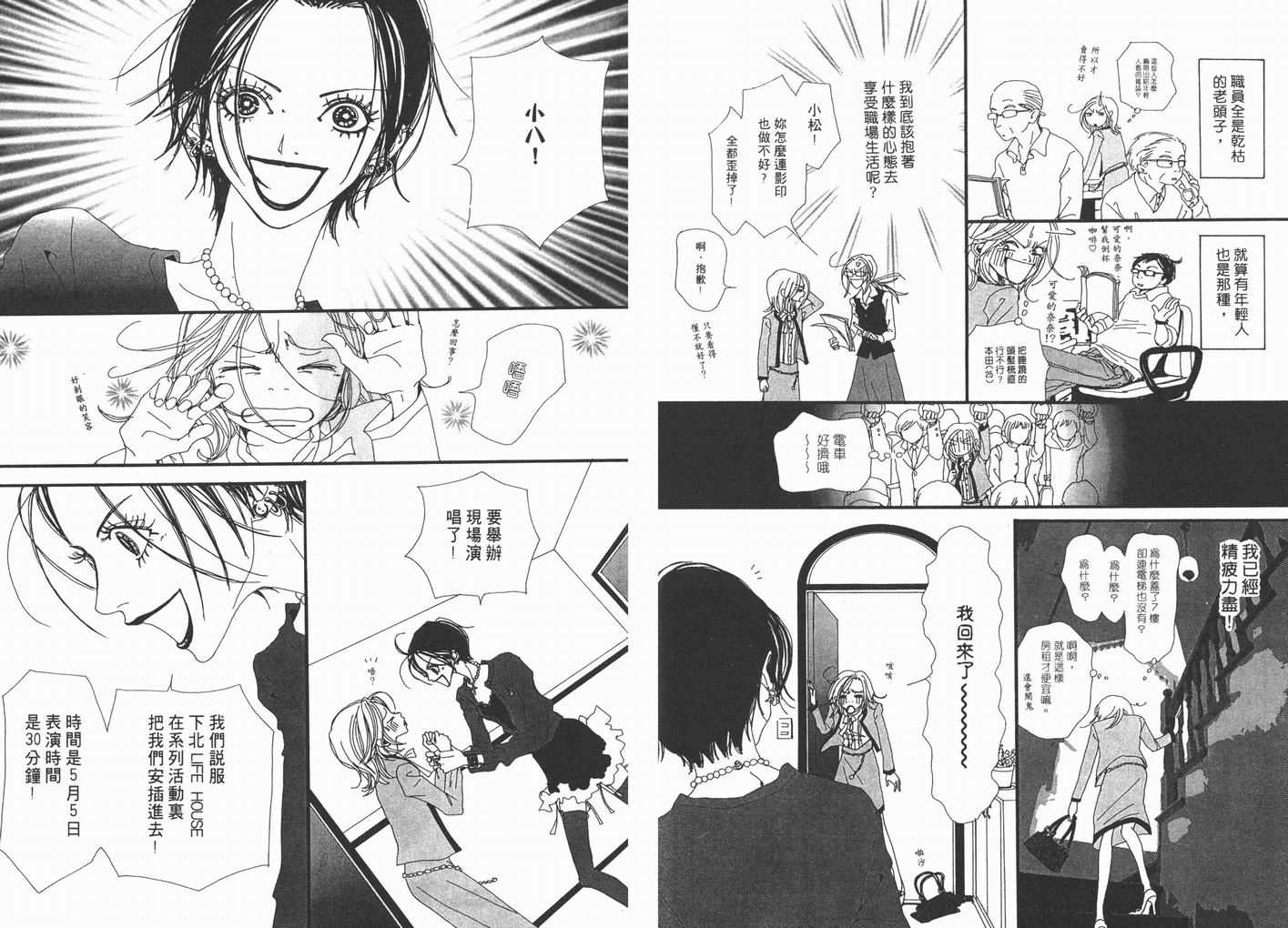 《NANA》漫画最新章节第3卷免费下拉式在线观看章节第【78】张图片