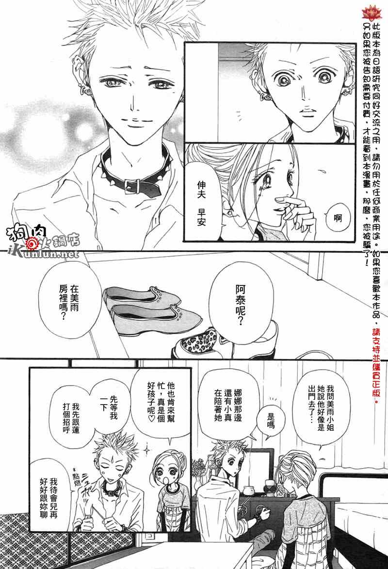 《NANA》漫画最新章节第82话免费下拉式在线观看章节第【12】张图片