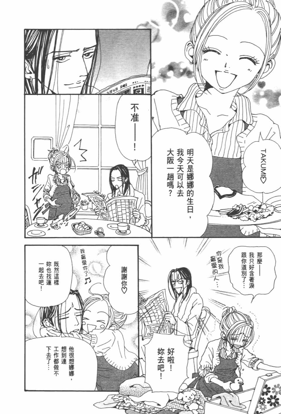 《NANA》漫画最新章节第20卷免费下拉式在线观看章节第【87】张图片