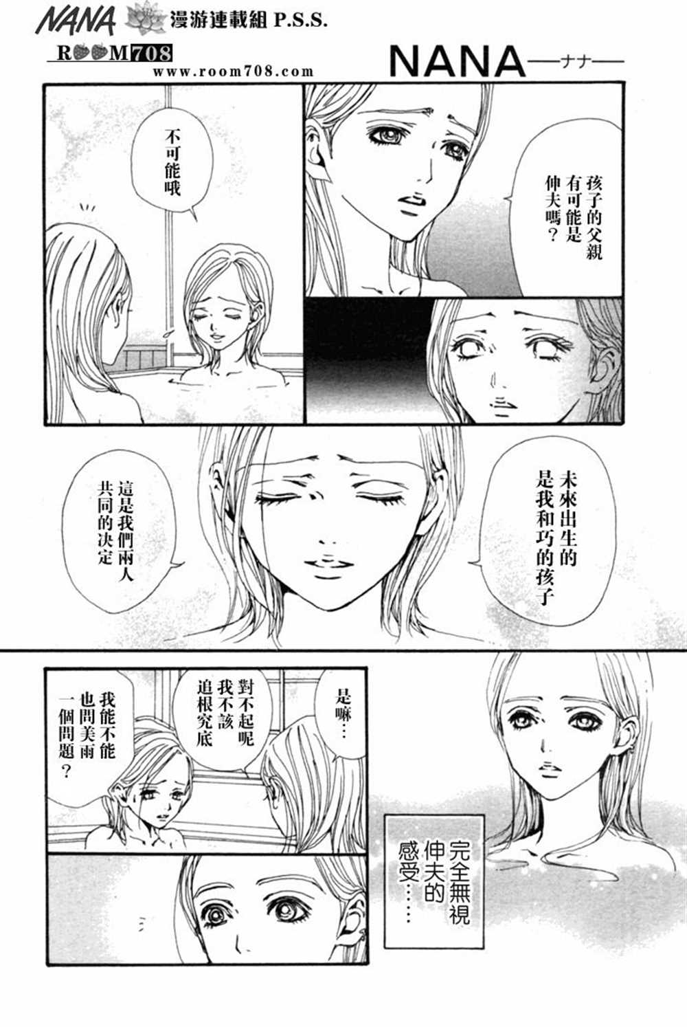 《NANA》漫画最新章节第79话免费下拉式在线观看章节第【31】张图片