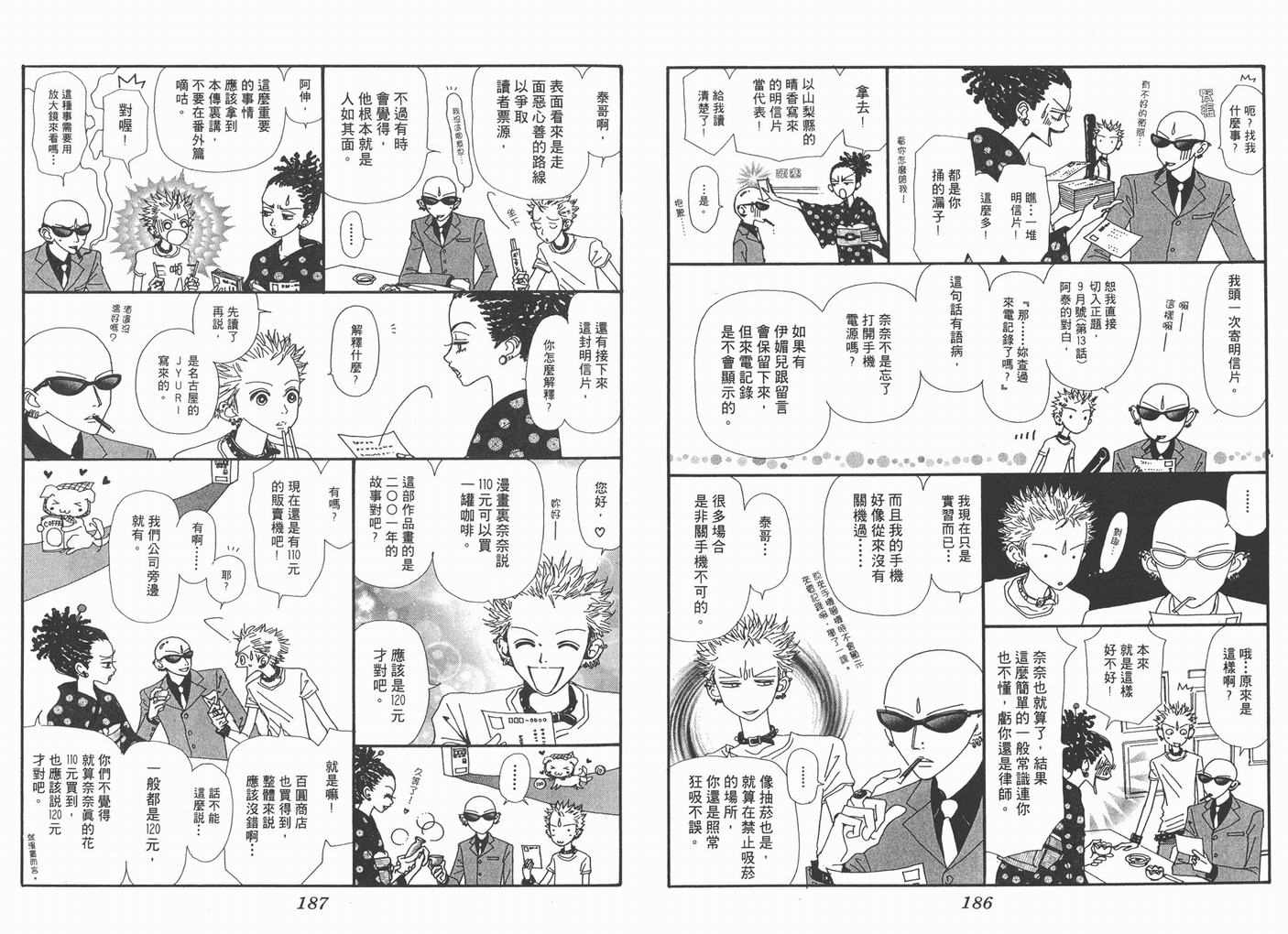 《NANA》漫画最新章节第5卷免费下拉式在线观看章节第【95】张图片