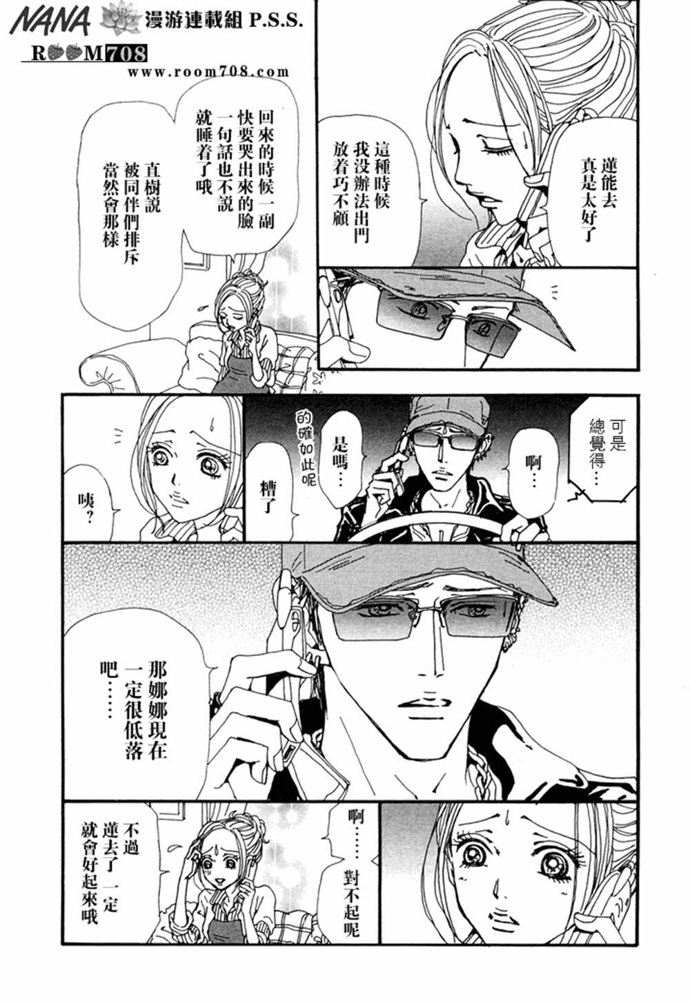 《NANA》漫画最新章节第77话免费下拉式在线观看章节第【29】张图片