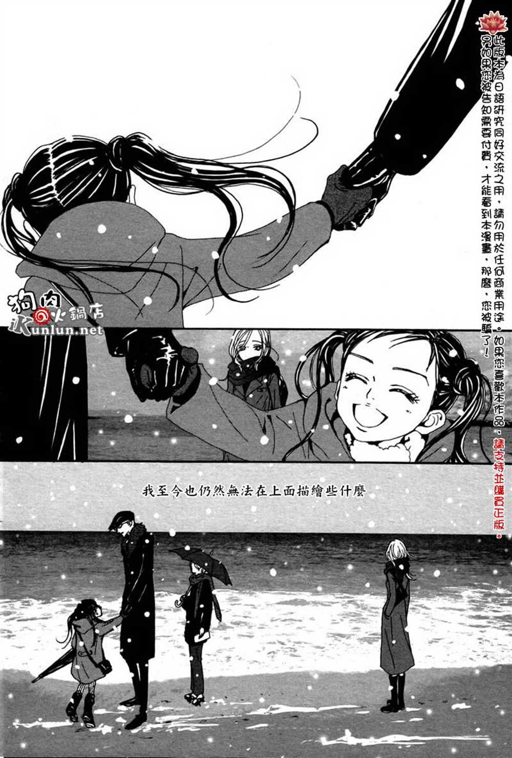《NANA》漫画最新章节第80话免费下拉式在线观看章节第【44】张图片