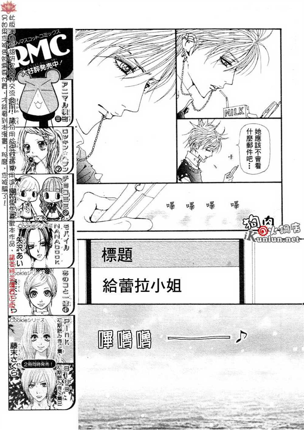 《NANA》漫画最新章节第76话免费下拉式在线观看章节第【29】张图片