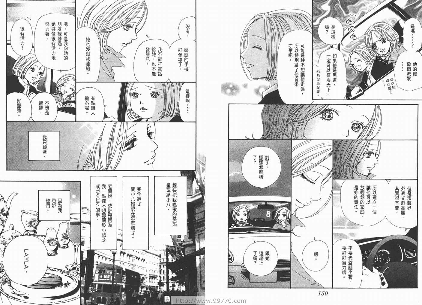 《NANA》漫画最新章节第10卷免费下拉式在线观看章节第【77】张图片