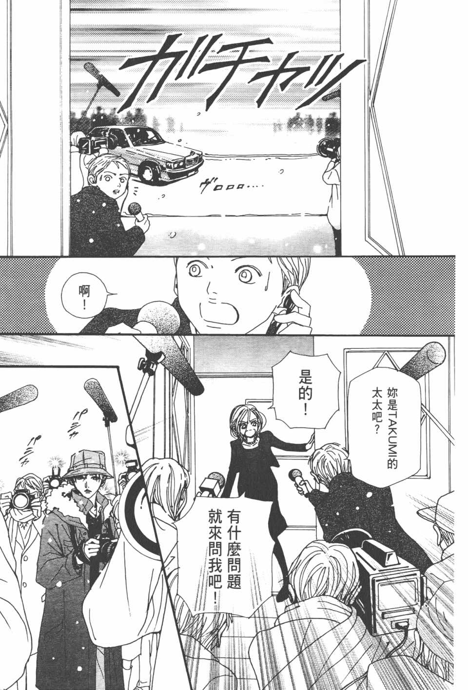 《NANA》漫画最新章节第21卷免费下拉式在线观看章节第【141】张图片