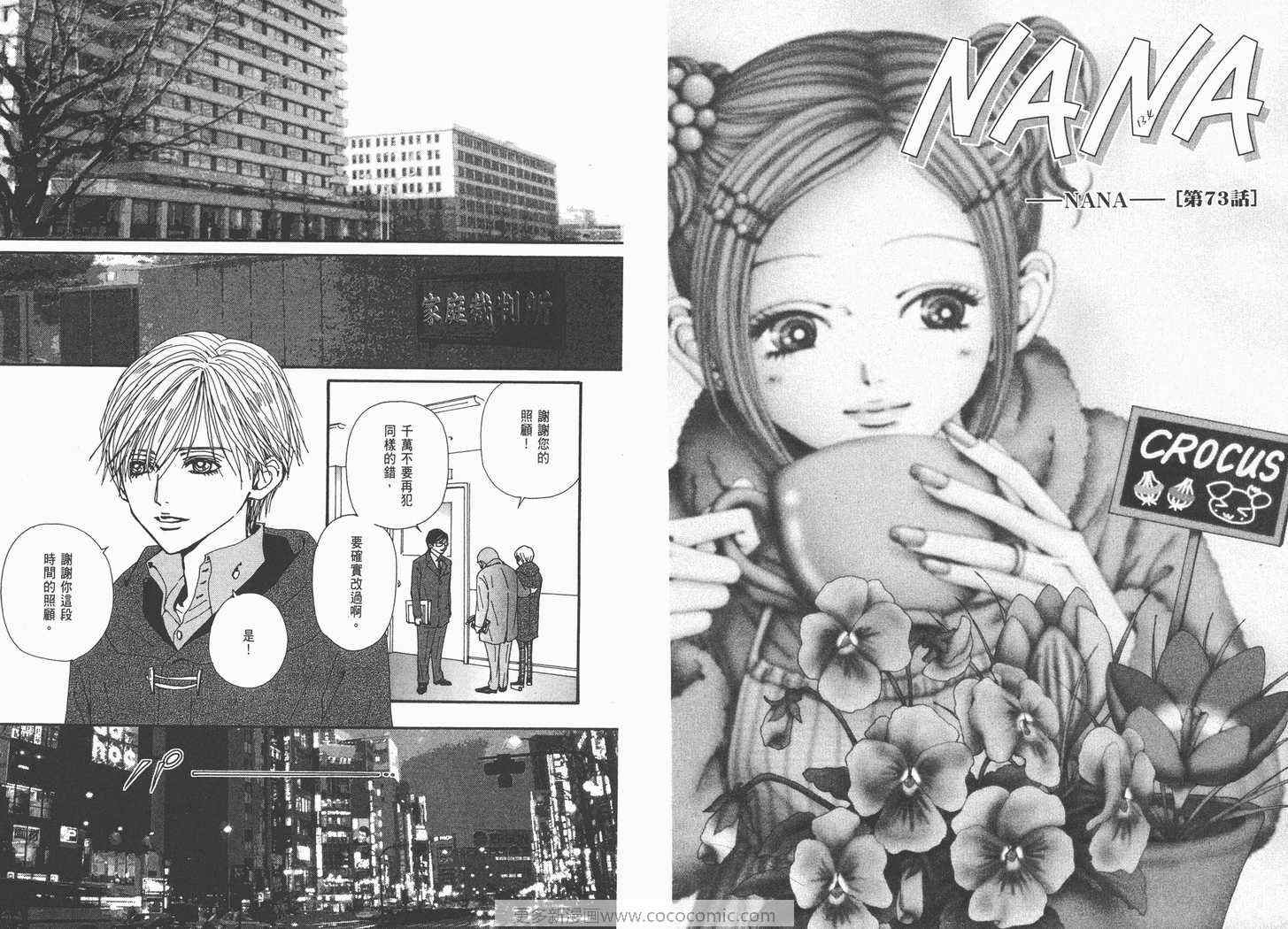 《NANA》漫画最新章节第19卷免费下拉式在线观看章节第【69】张图片
