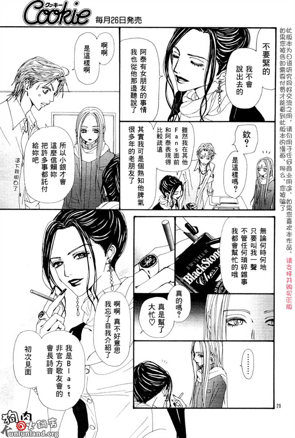 《NANA》漫画最新章节第60话免费下拉式在线观看章节第【61】张图片