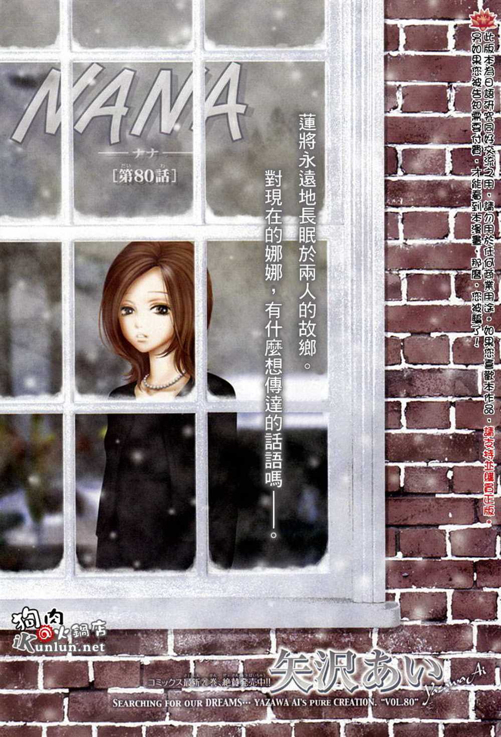 《NANA》漫画最新章节第80话免费下拉式在线观看章节第【2】张图片