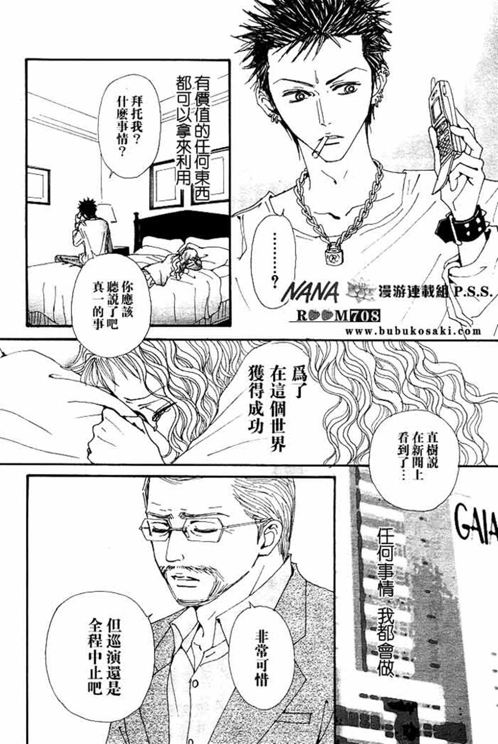 《NANA》漫画最新章节第68话免费下拉式在线观看章节第【18】张图片