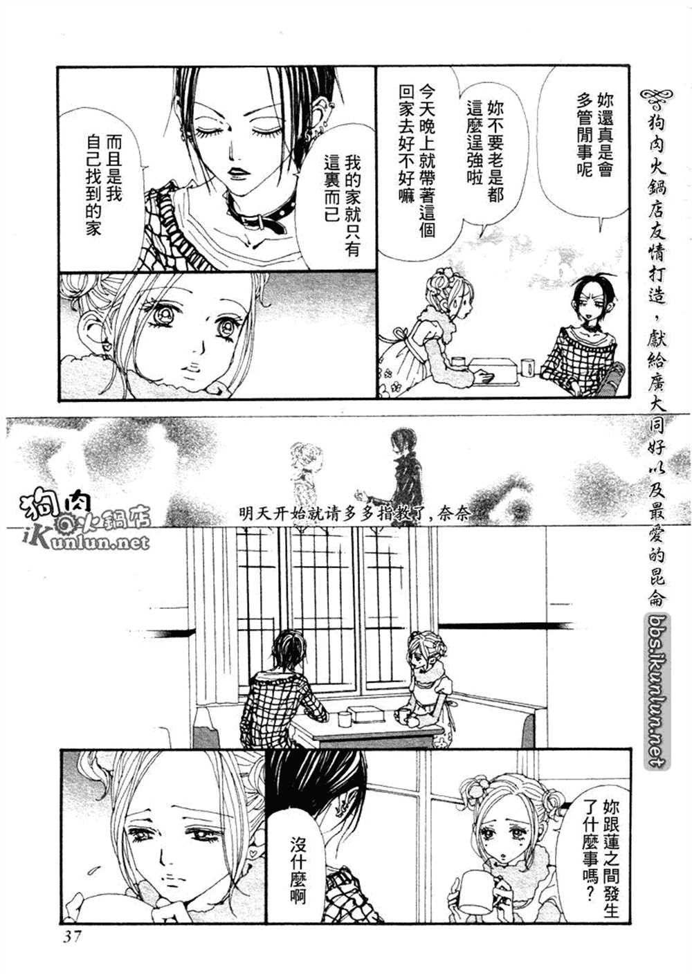 《NANA》漫画最新章节第70话免费下拉式在线观看章节第【23】张图片