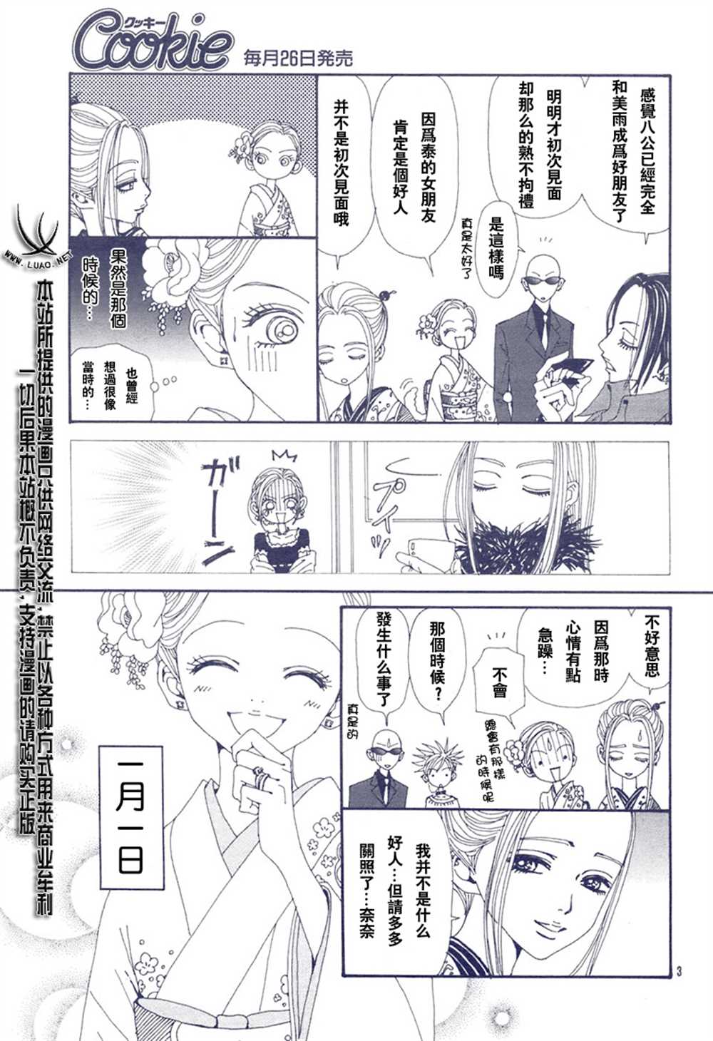 《NANA》漫画最新章节第65话免费下拉式在线观看章节第【5】张图片