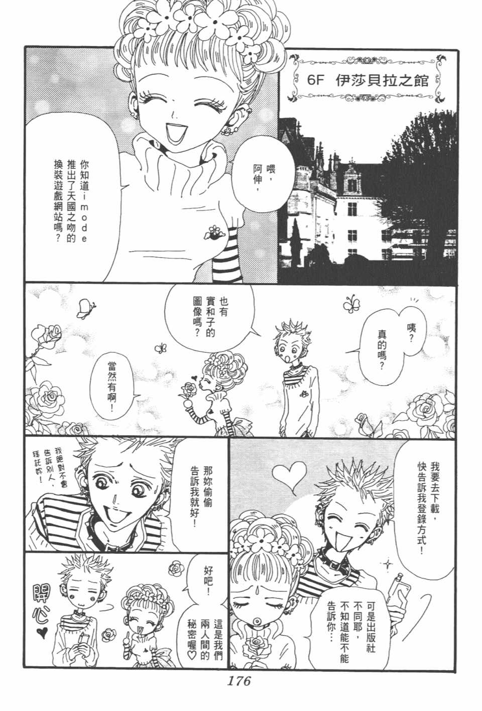 《NANA》漫画最新章节第21卷免费下拉式在线观看章节第【180】张图片