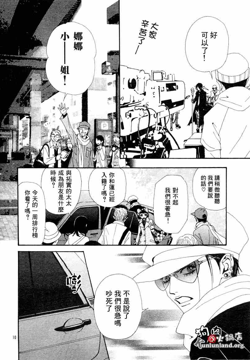 《NANA》漫画最新章节第58话免费下拉式在线观看章节第【12】张图片