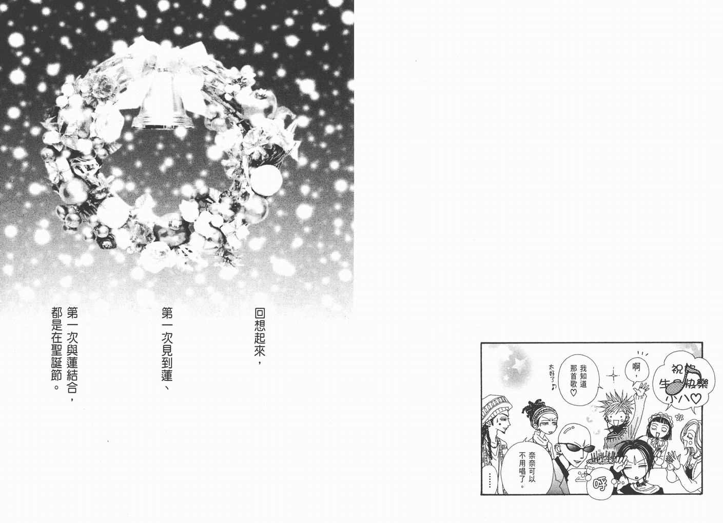 《NANA》漫画最新章节第16卷免费下拉式在线观看章节第【52】张图片