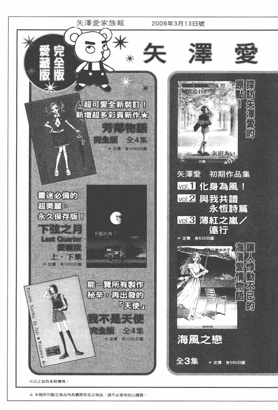 《NANA》漫画最新章节第21卷免费下拉式在线观看章节第【191】张图片