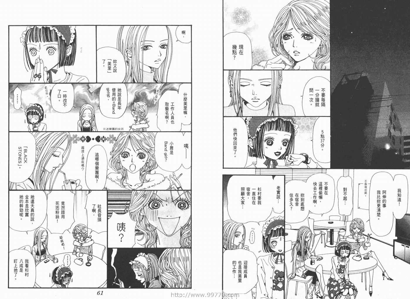 《NANA》漫画最新章节第15卷免费下拉式在线观看章节第【32】张图片