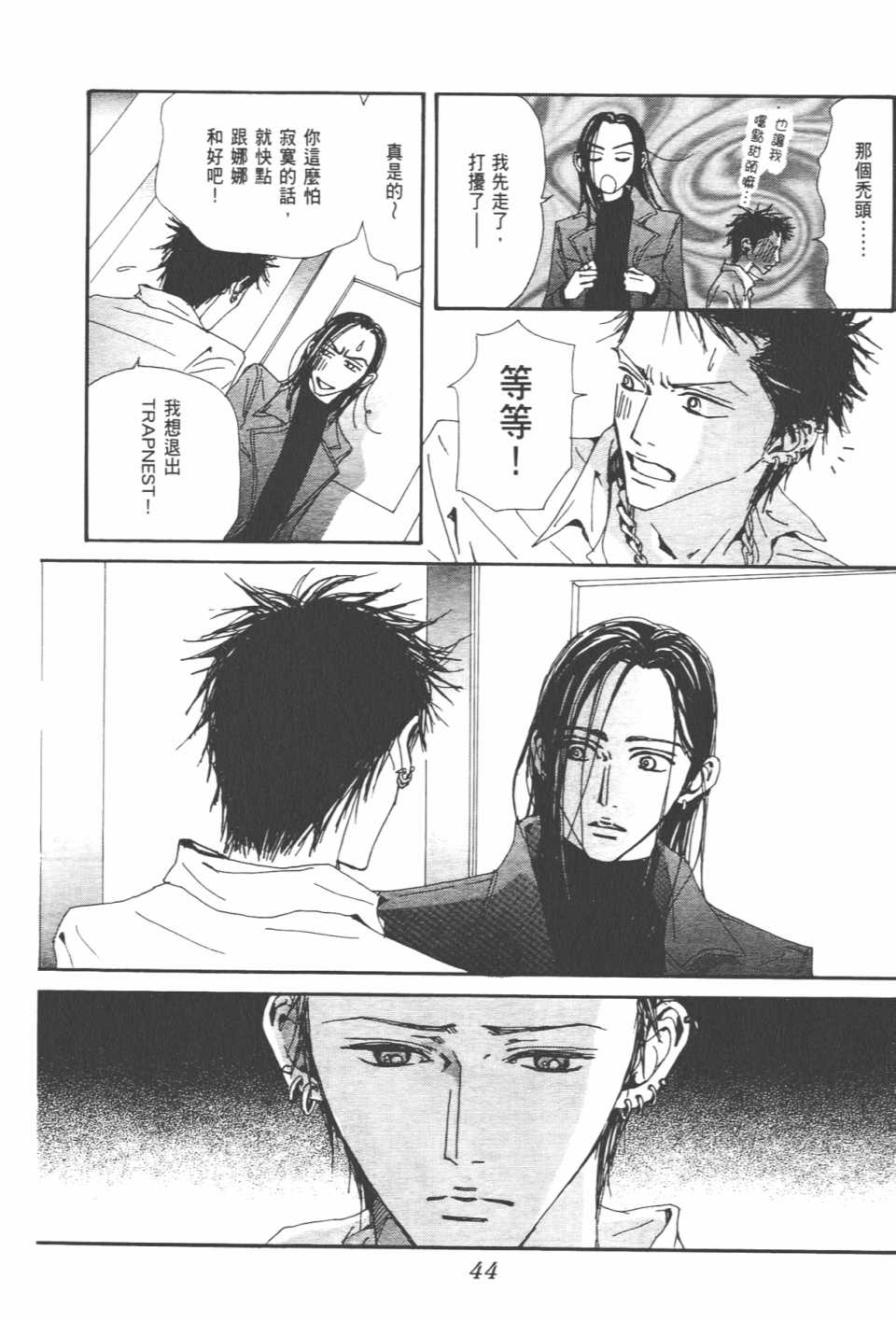 《NANA》漫画最新章节第20卷免费下拉式在线观看章节第【47】张图片