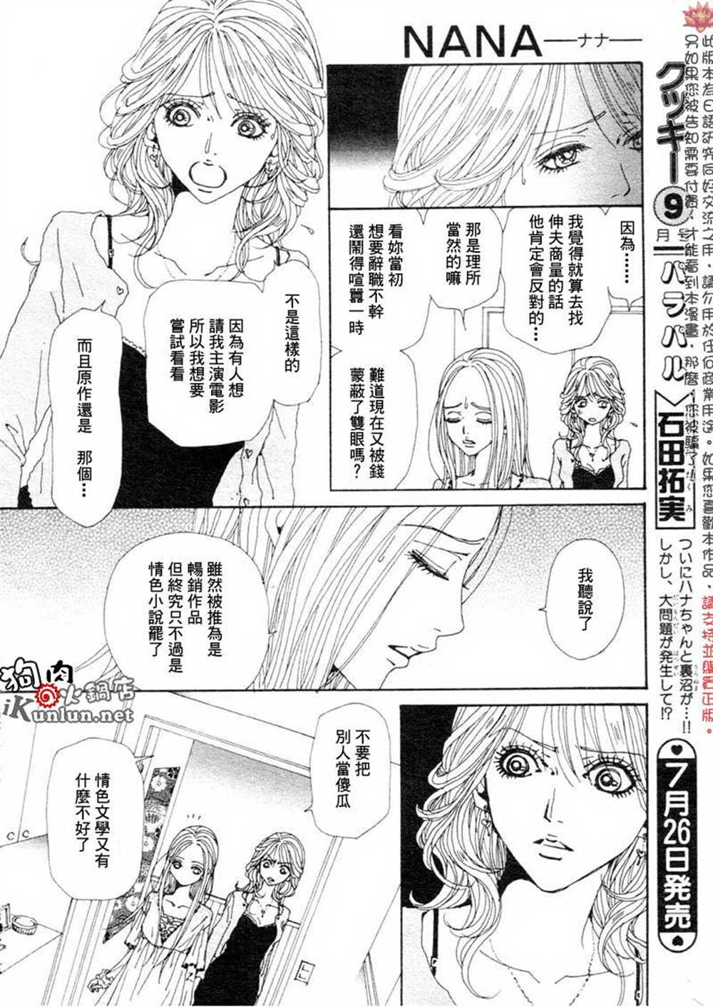 《NANA》漫画最新章节第76话免费下拉式在线观看章节第【10】张图片