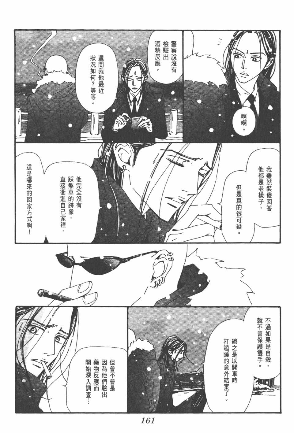 《NANA》漫画最新章节第21卷免费下拉式在线观看章节第【165】张图片