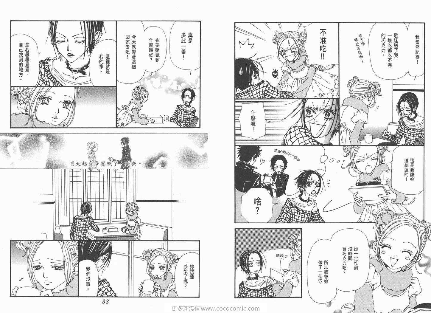 《NANA》漫画最新章节第19卷免费下拉式在线观看章节第【18】张图片