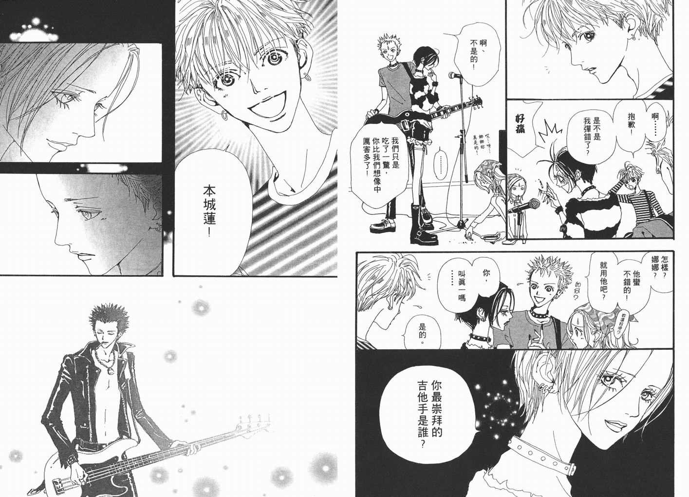 《NANA》漫画最新章节第3卷免费下拉式在线观看章节第【20】张图片