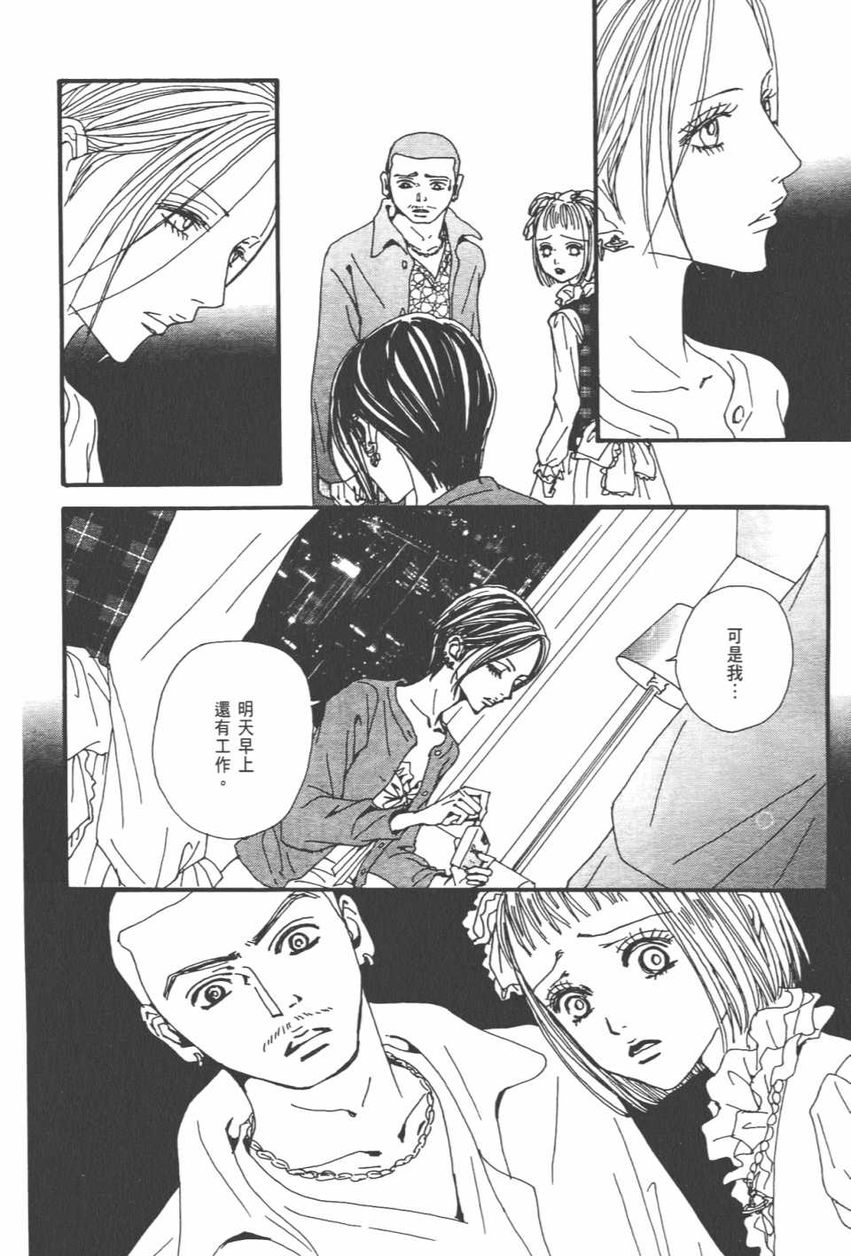 《NANA》漫画最新章节第21卷免费下拉式在线观看章节第【108】张图片