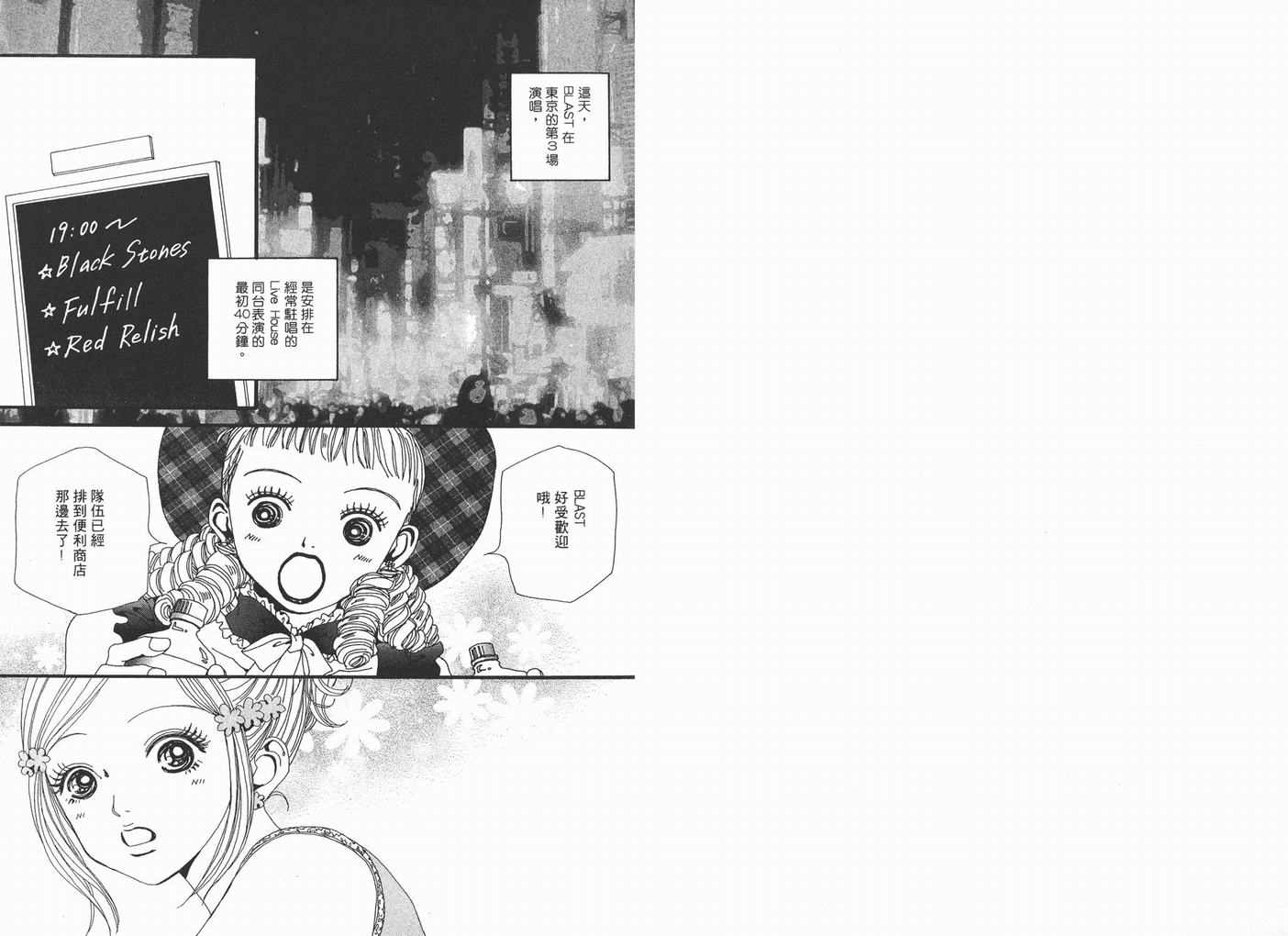 《NANA》漫画最新章节第7卷免费下拉式在线观看章节第【5】张图片