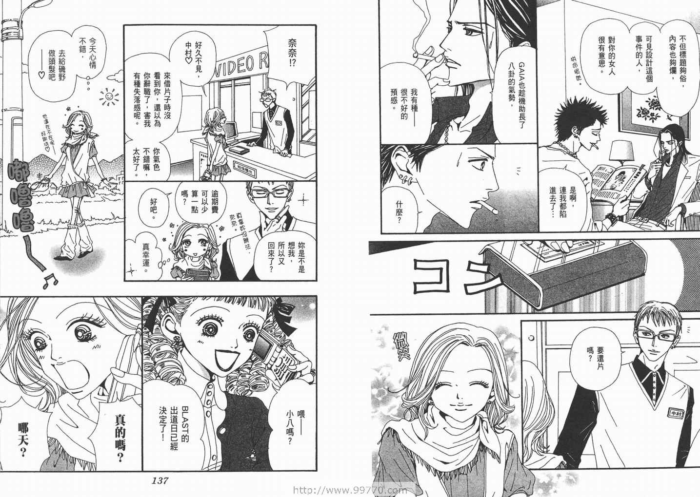 《NANA》漫画最新章节第10卷免费下拉式在线观看章节第【70】张图片