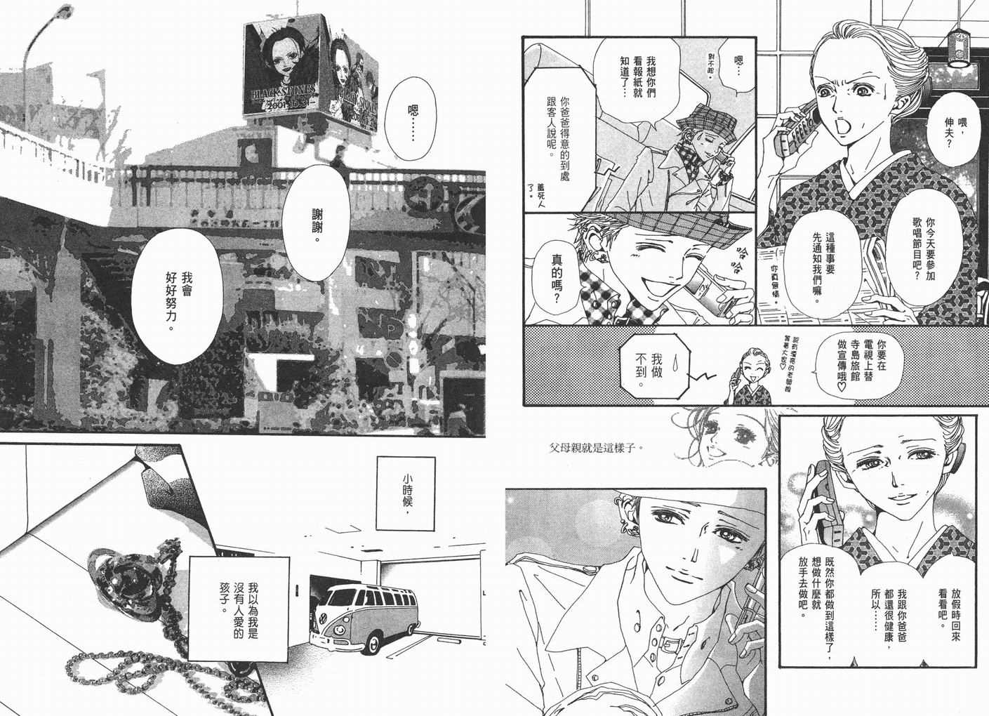 《NANA》漫画最新章节第11卷免费下拉式在线观看章节第【65】张图片