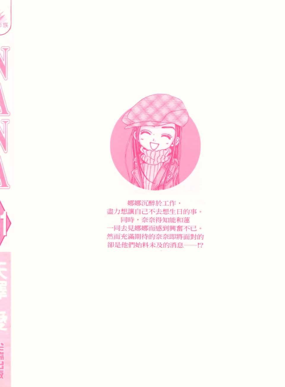 《NANA》漫画最新章节第21卷免费下拉式在线观看章节第【2】张图片