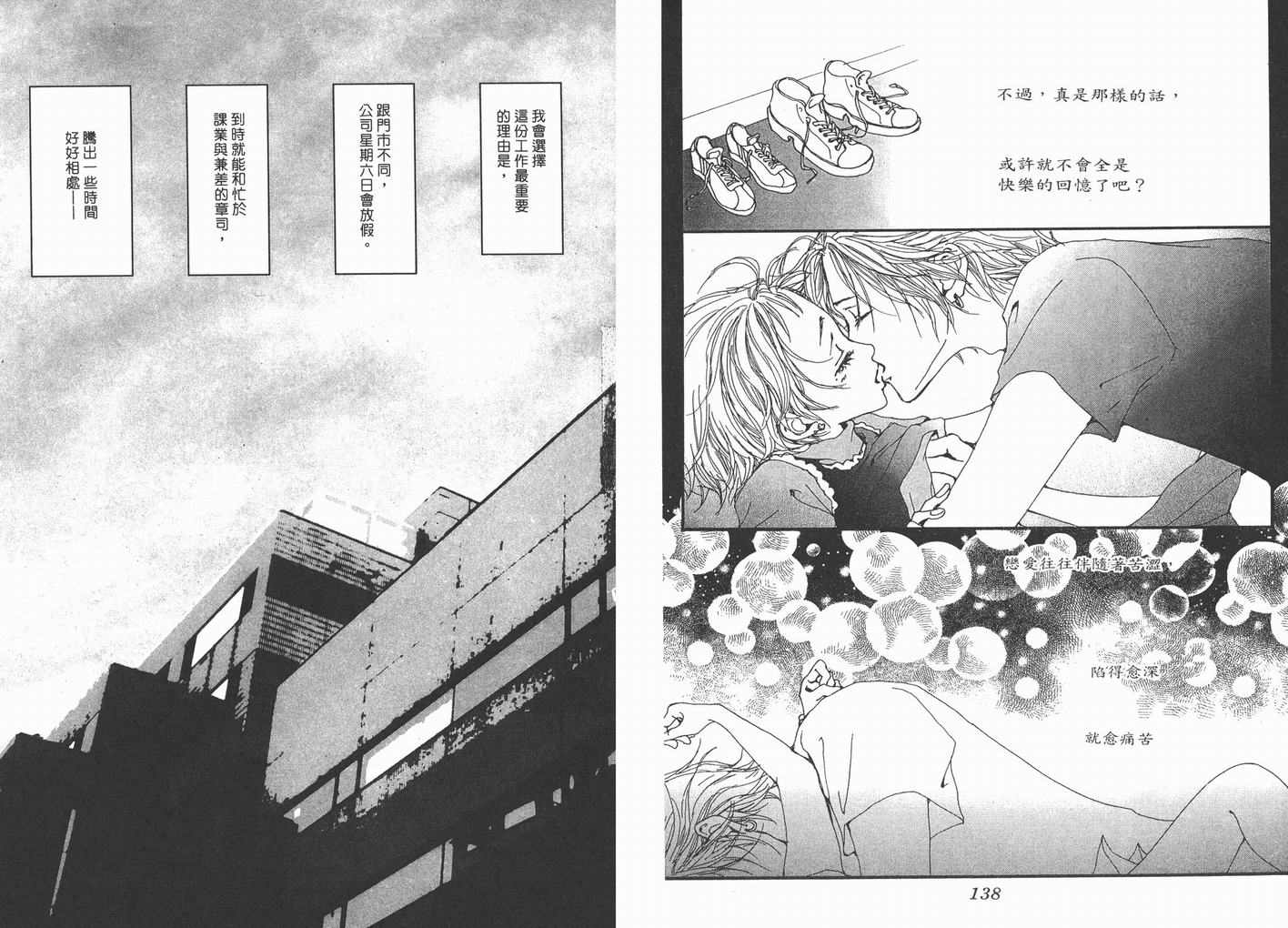 《NANA》漫画最新章节第3卷免费下拉式在线观看章节第【71】张图片