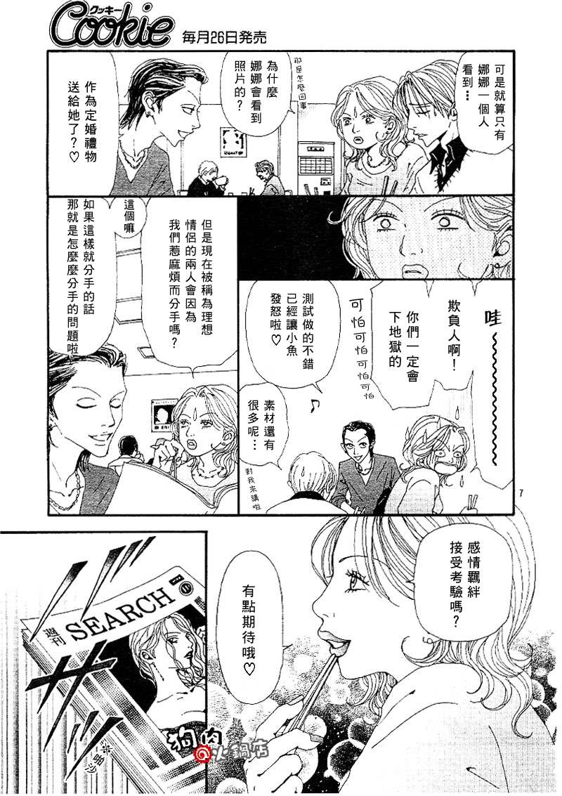《NANA》漫画最新章节第55话免费下拉式在线观看章节第【9】张图片