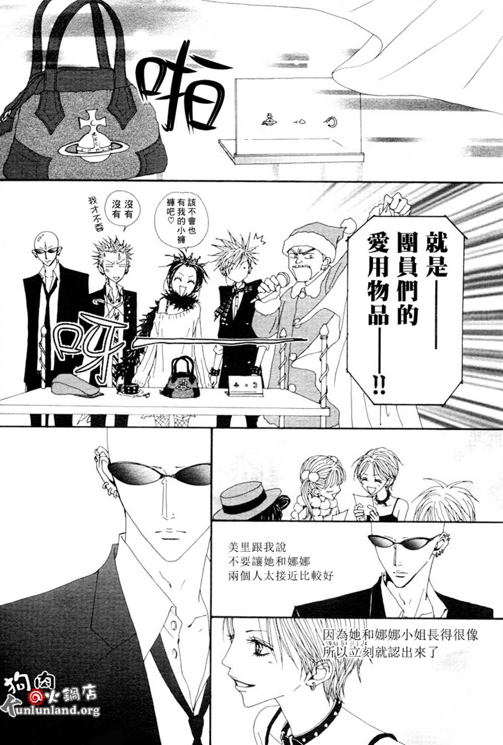 《NANA》漫画最新章节第60话免费下拉式在线观看章节第【67】张图片