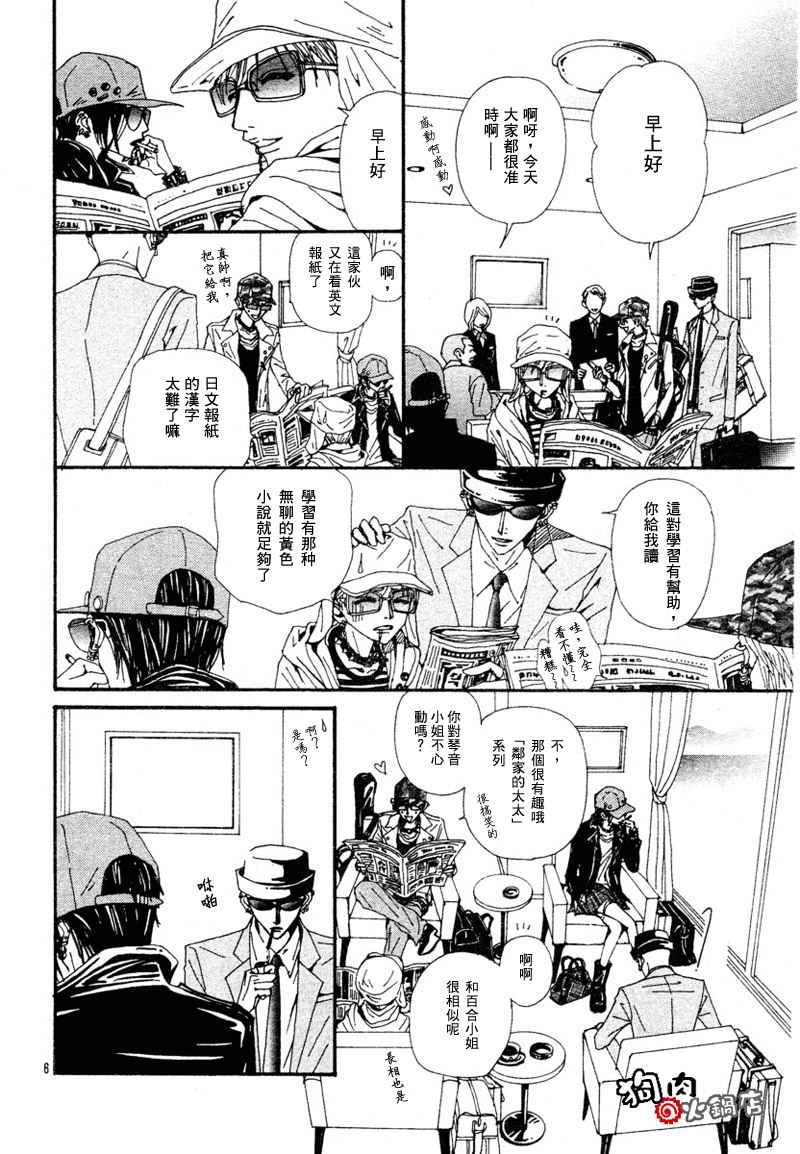 《NANA》漫画最新章节第53话免费下拉式在线观看章节第【8】张图片