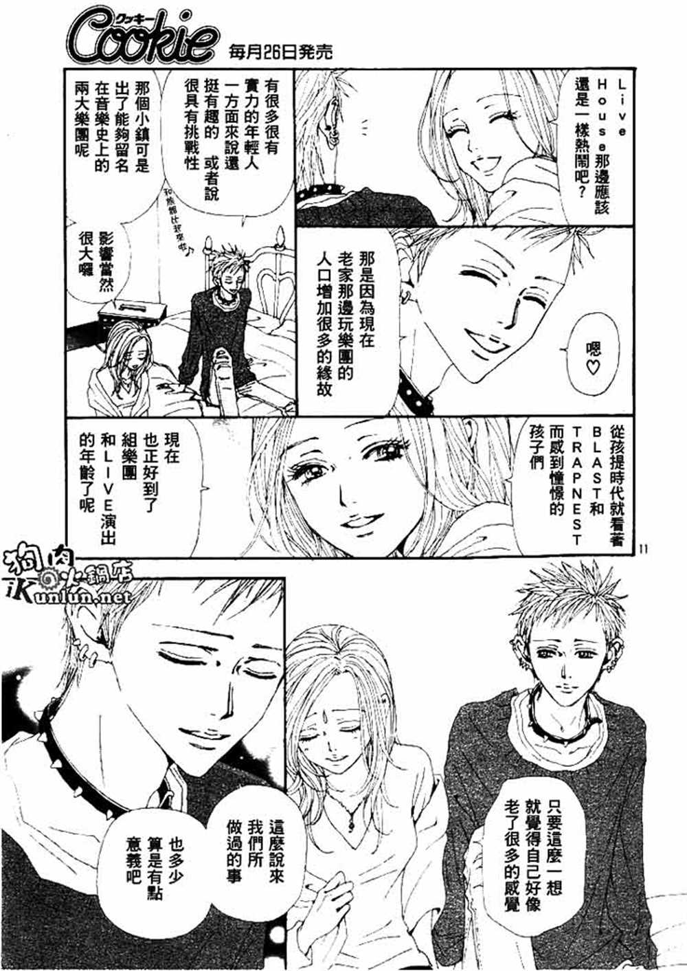 《NANA》漫画最新章节第66话免费下拉式在线观看章节第【14】张图片