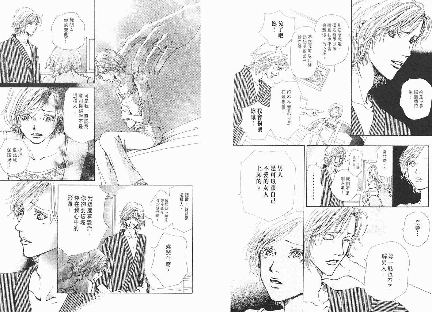 《NANA》漫画最新章节第1卷免费下拉式在线观看章节第【29】张图片