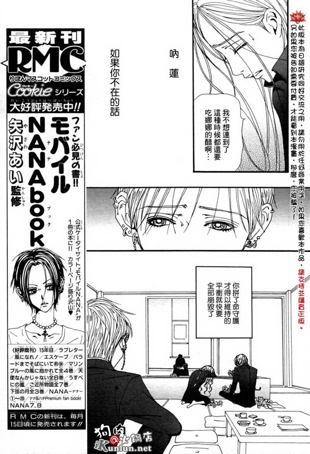 《NANA》漫画最新章节第80话免费下拉式在线观看章节第【21】张图片