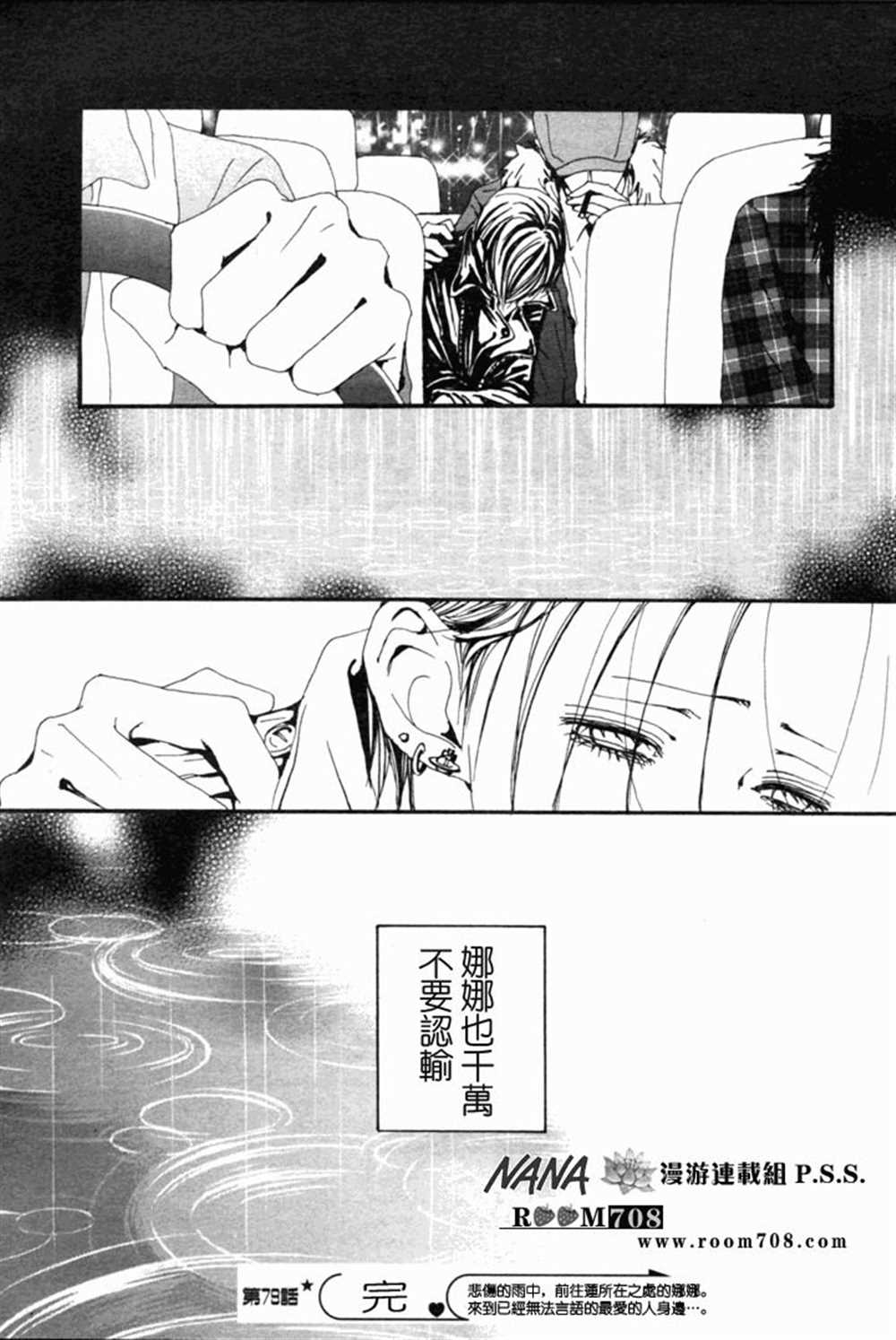 《NANA》漫画最新章节第79话免费下拉式在线观看章节第【40】张图片