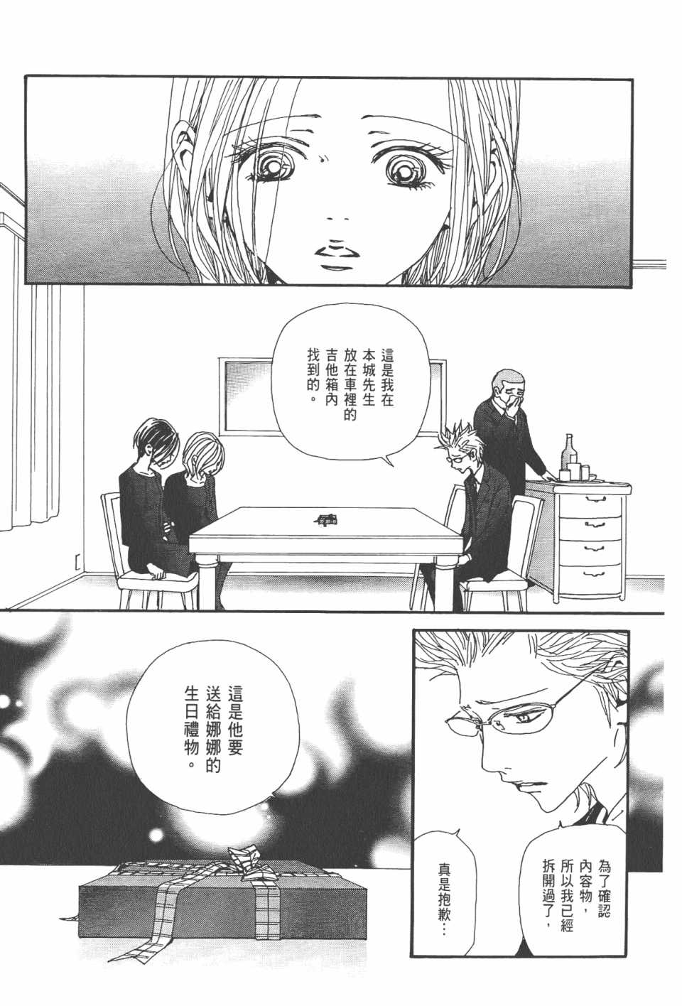 《NANA》漫画最新章节第21卷免费下拉式在线观看章节第【159】张图片