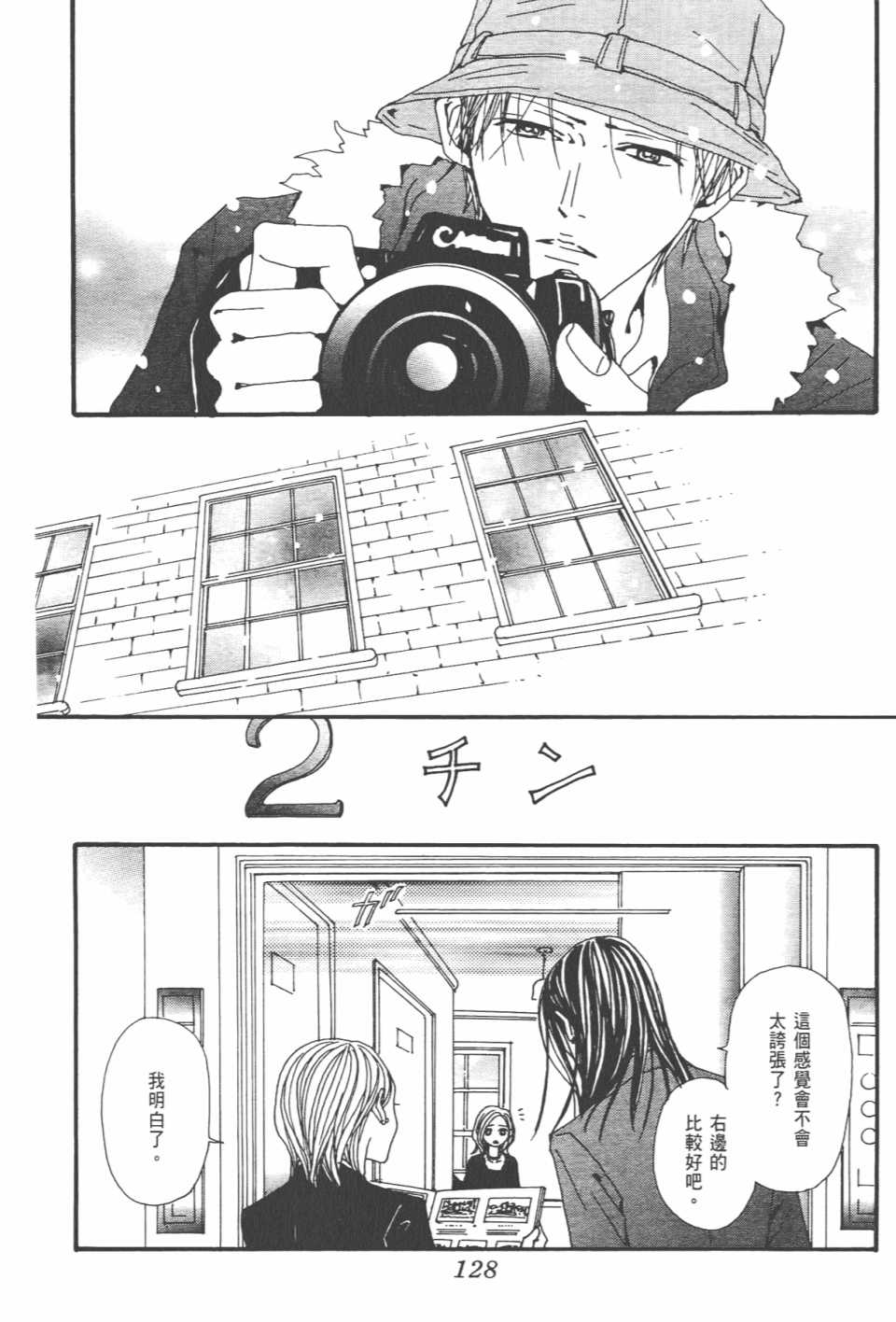 《NANA》漫画最新章节第21卷免费下拉式在线观看章节第【132】张图片