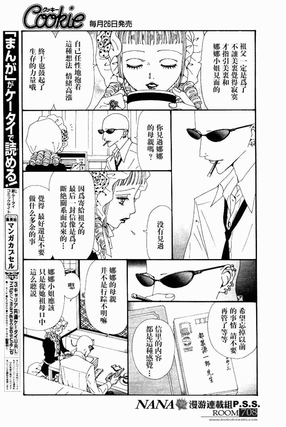 《NANA》漫画最新章节第63话免费下拉式在线观看章节第【11】张图片